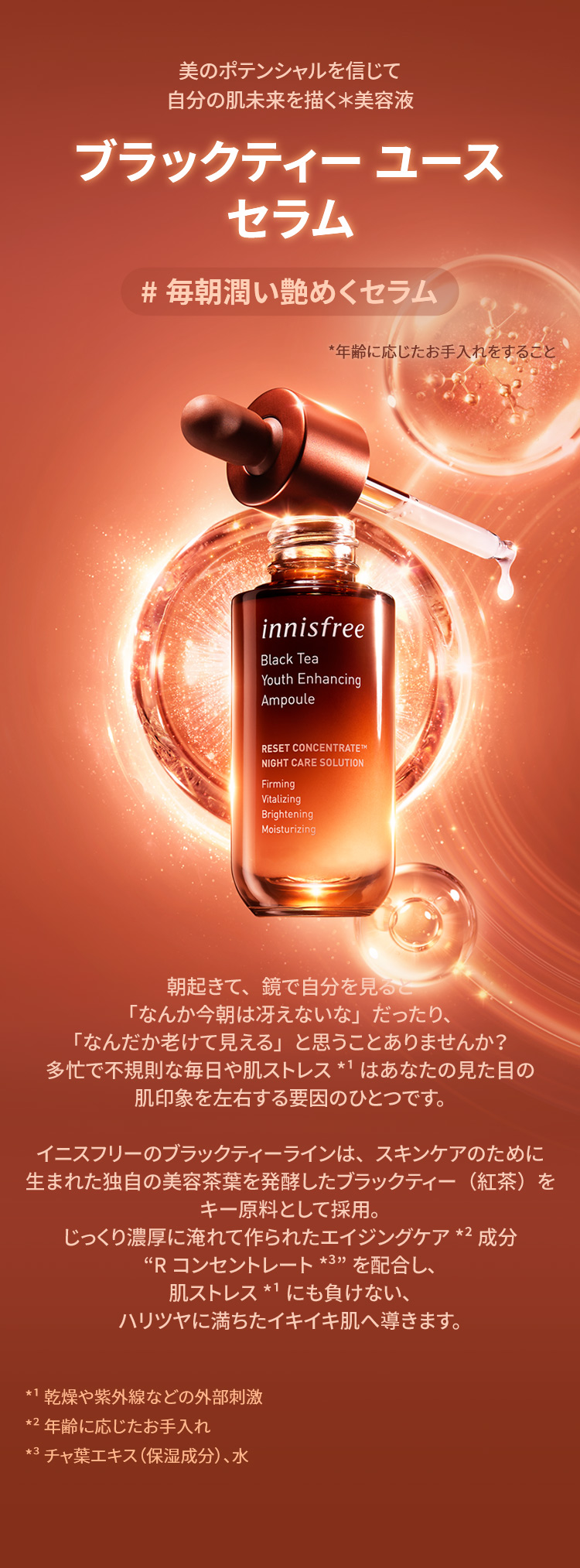 innisfree イニスフリー ブラックティー　ユースセラム 10 ml