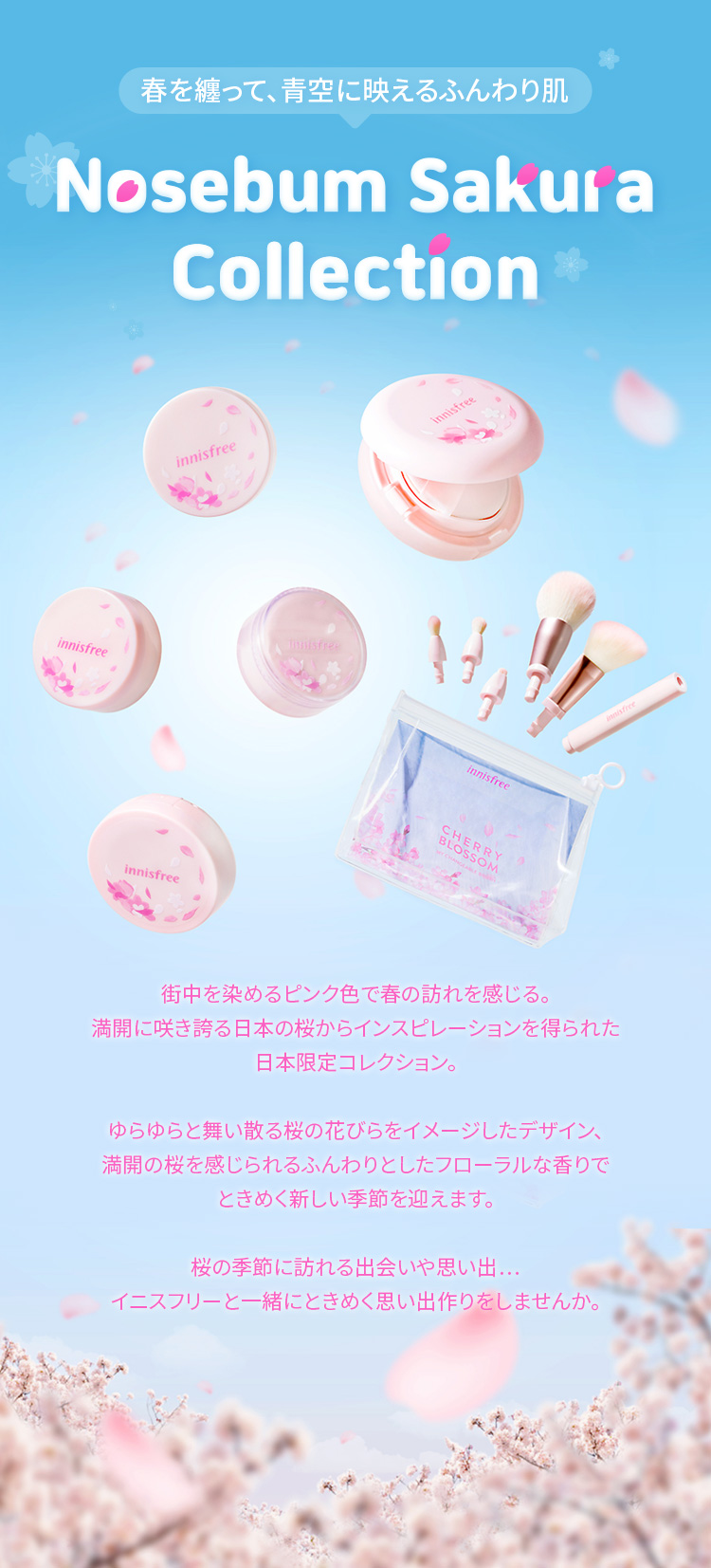 SAKURA COLLECTION ｜イニスフリー