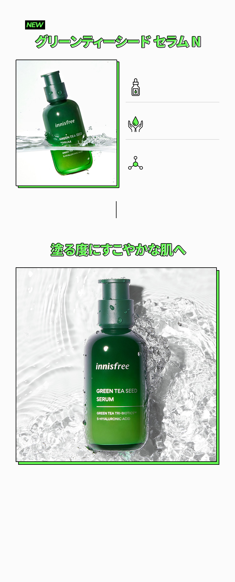 イニスフリー　グリーンティーシード　セラム\u0026クリーム