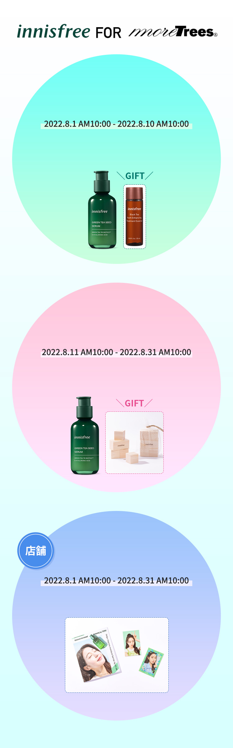 innisfree For More Trees ｜イニスフリー