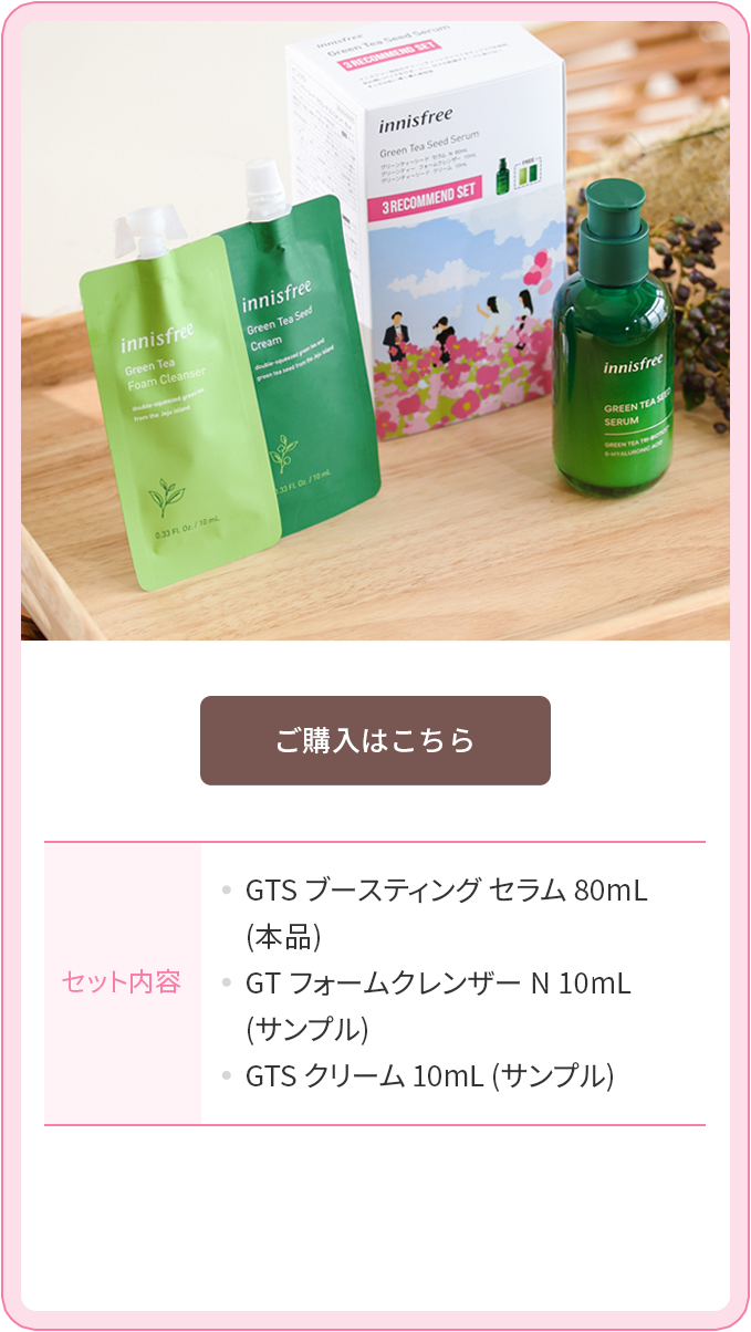 innisfree Green Tea Seed3種セット