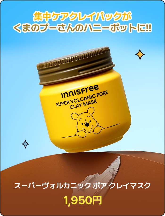 Pooh Event🐝💛 ｜イニスフリー
