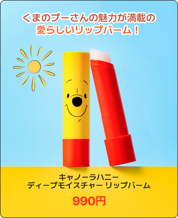 【プーさんプロフ必読】UVエッセンス　クリーンフォーム　エッセンスNY &honey(アンドハニー）プーさん限定デザイン 特設ページ