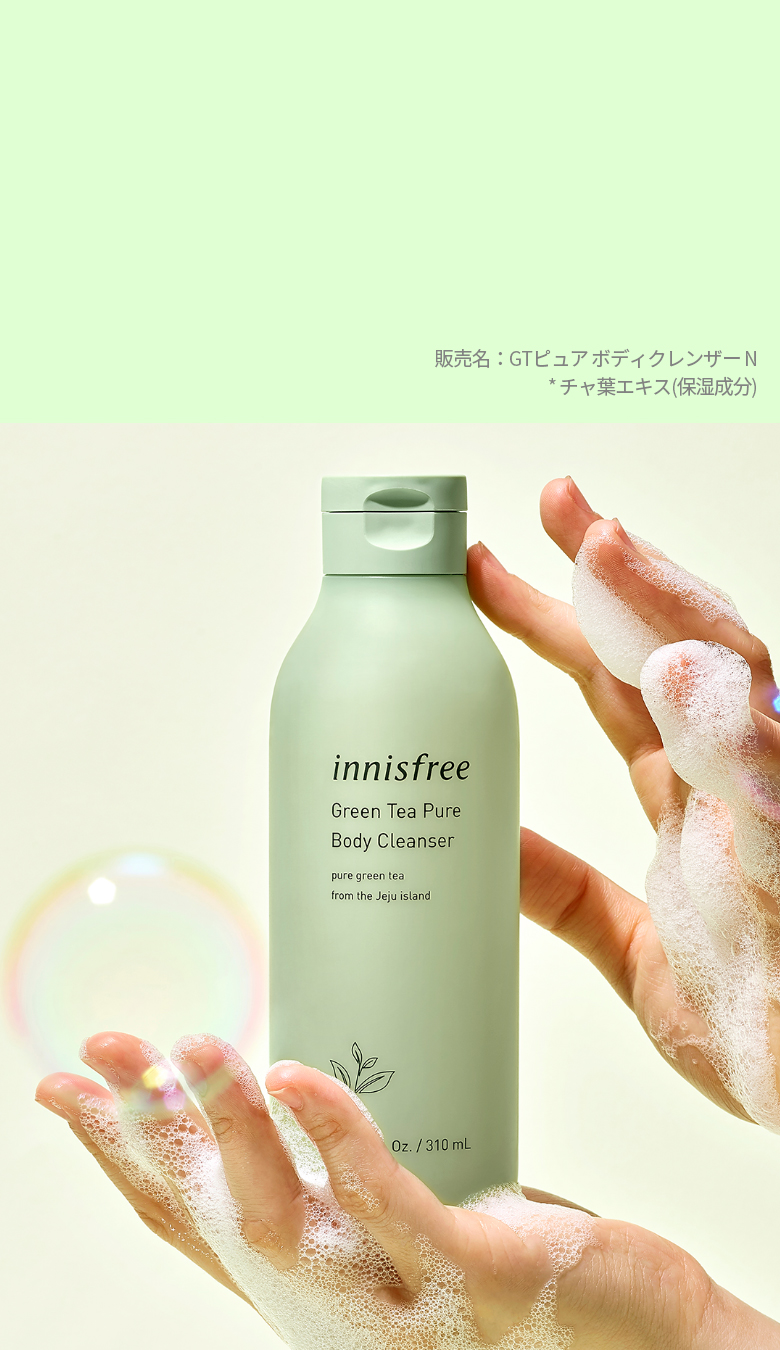グリーンティー ピュア ボディクレンザー｜イニスフリー(innisfree)