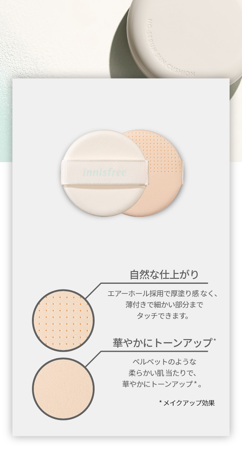 イニスフリー ノーセバムサンクッション 通販