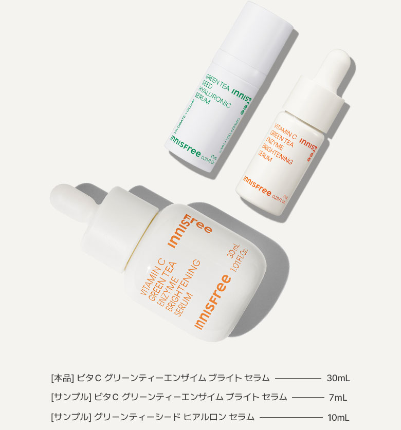 ビタC グリーンティーエンザイム ブライト セラム 限定セット|イニスフリー(innisfree) イニスフリー ビタCグリーンティーエンザイムブライトセラム 30ml