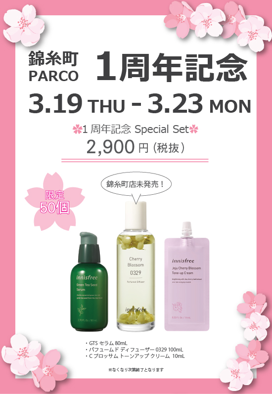 3 19 Thu 3 23 Mon 錦糸町parco店 1周年記念キャンペーン イニスフリー