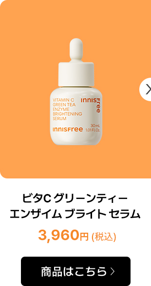 【大容量】【新品】イニスフリー　ビタCグリーンティーエンザイムブライトセラム Amazon | 【イニスフリー】ビタCグリーンティーエンザイム