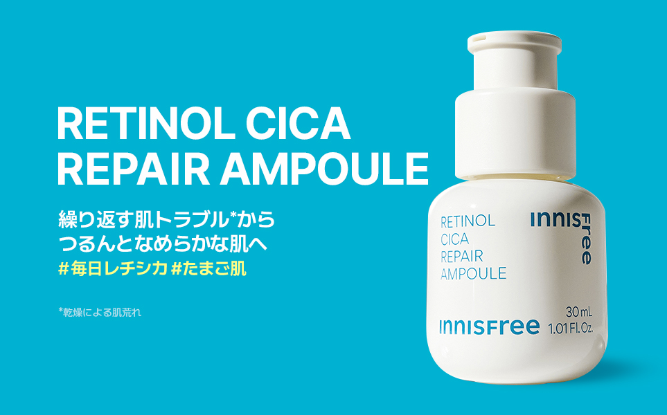 レチノール シカ リペア セラム 30ml｜イニスフリー(innisfree)