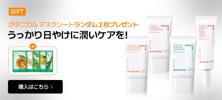 イニスフリー 日本公式 オンラインショップ